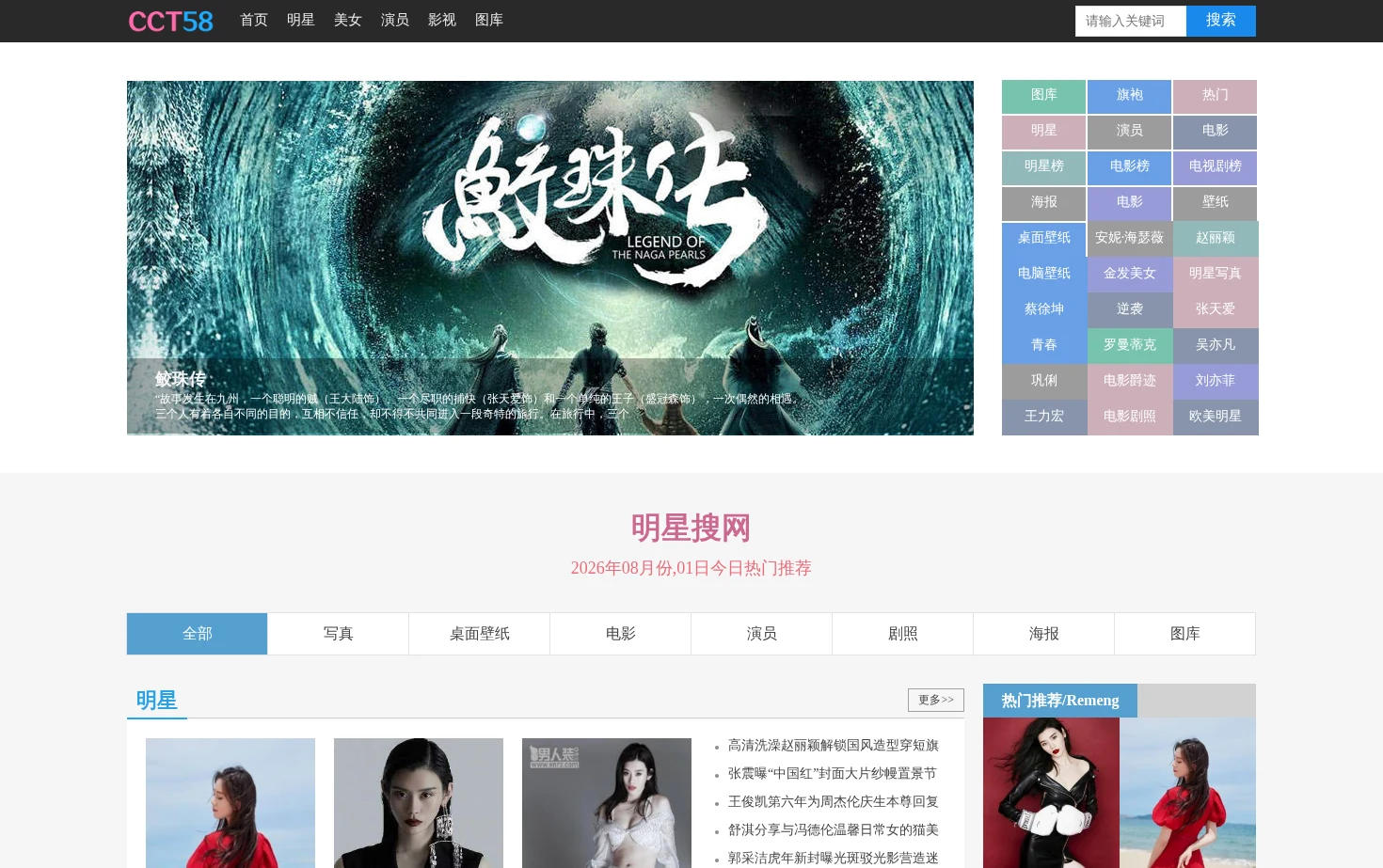 CCT58明星搜网 页面快照